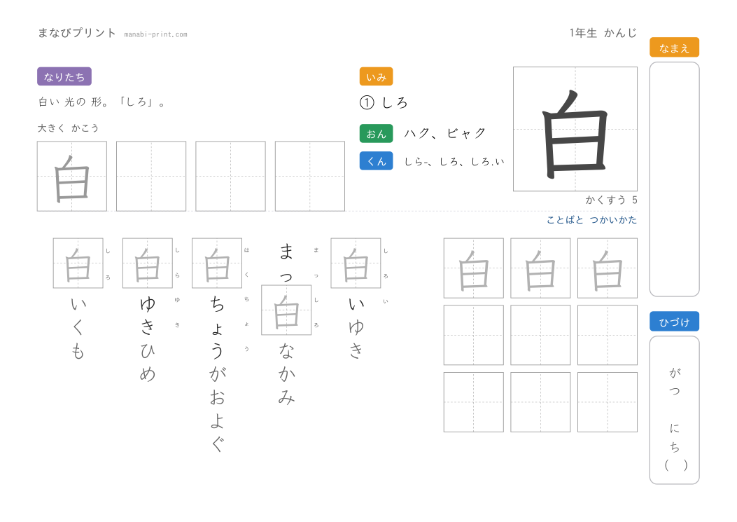 「白」なぞり書きプリント