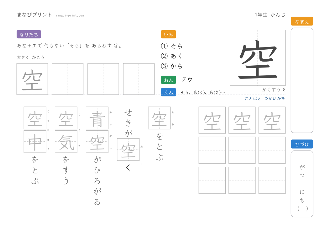 「空」なぞり書きプリント