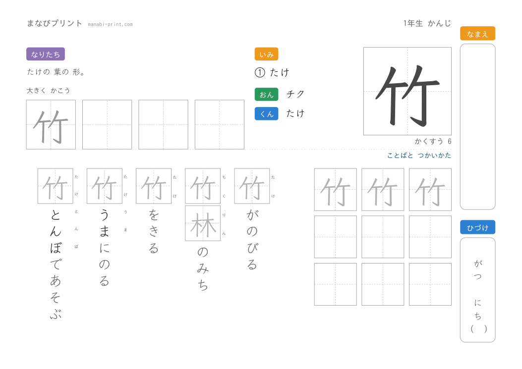 「竹」なぞり書きプリント