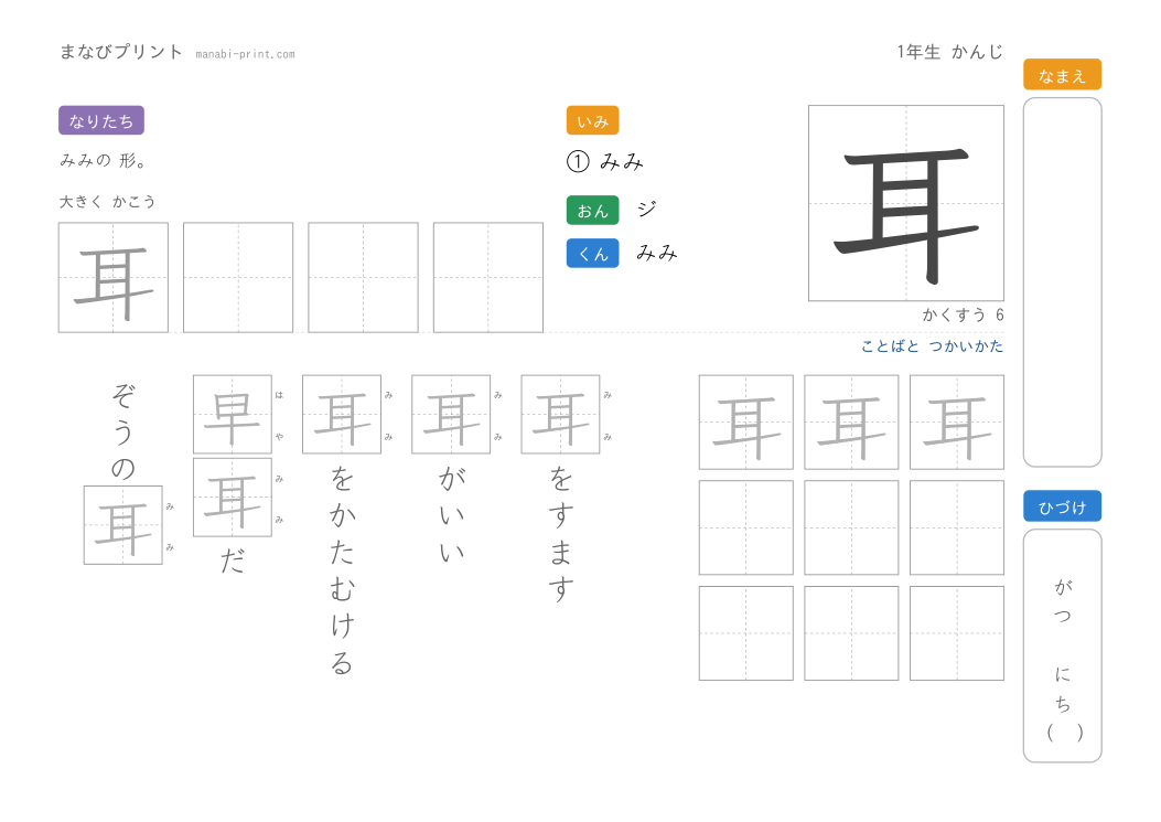 「耳」なぞり書きプリント