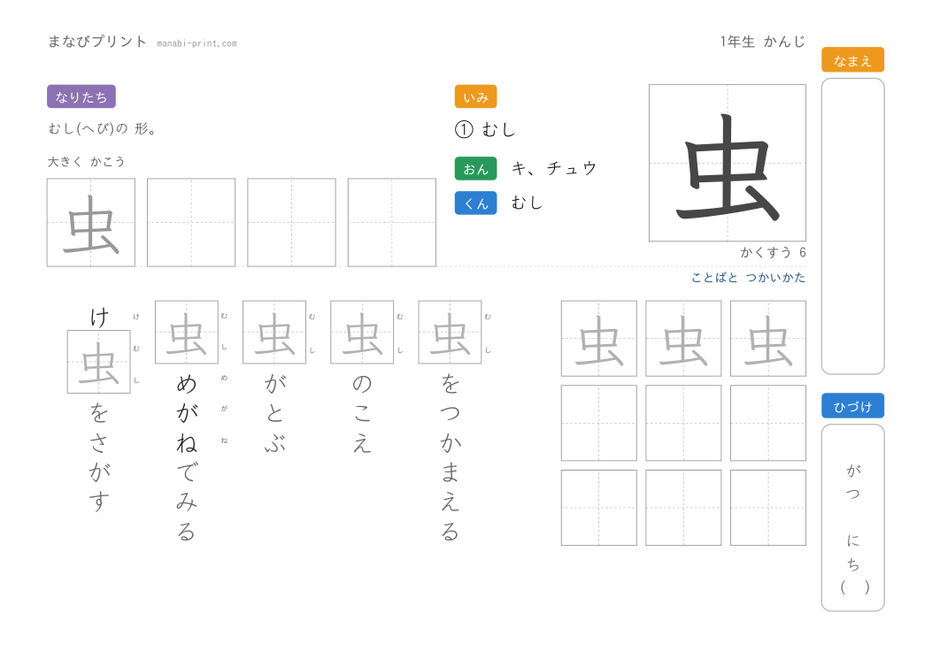 「虫」なぞり書きプリント