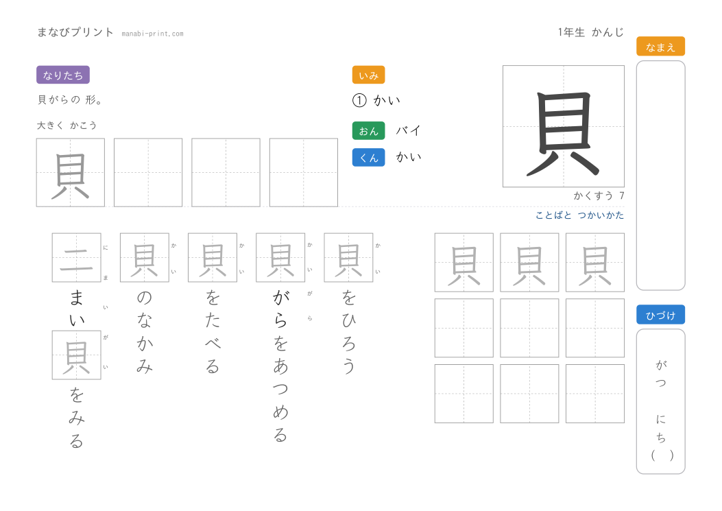 「貝」なぞり書きプリント