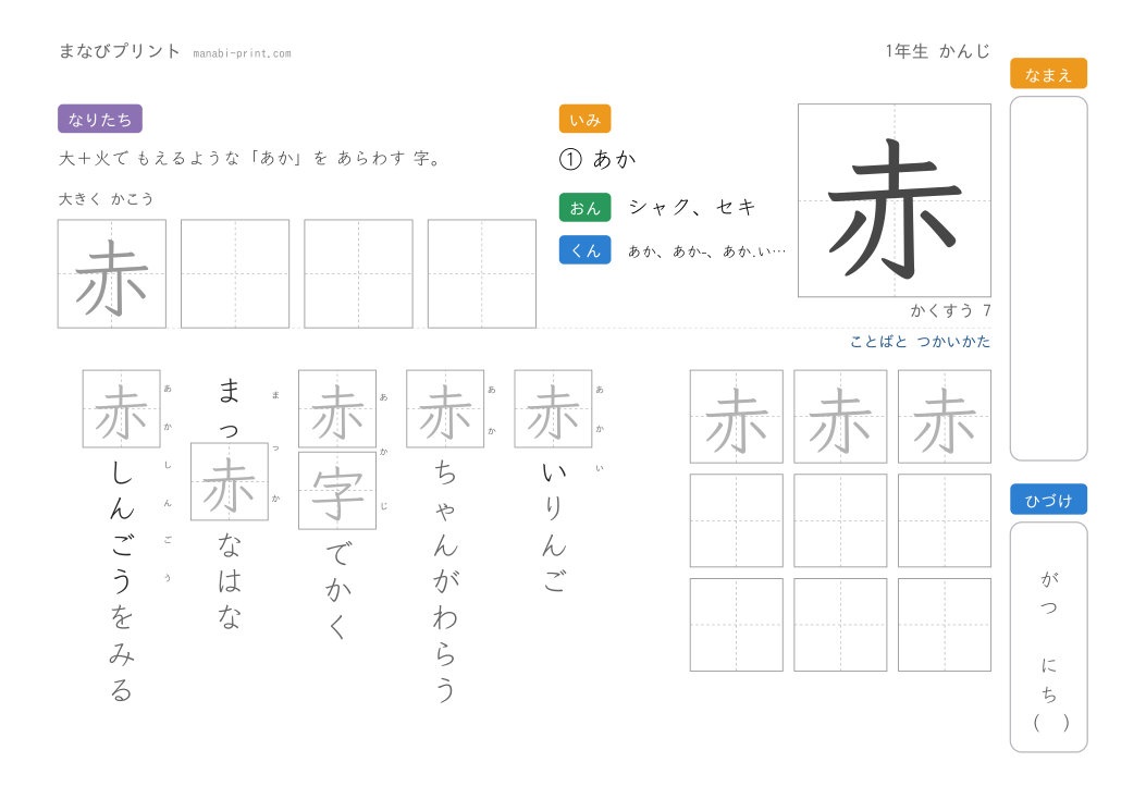 「赤」なぞり書きプリント