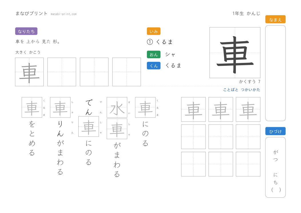 「車」なぞり書きプリント