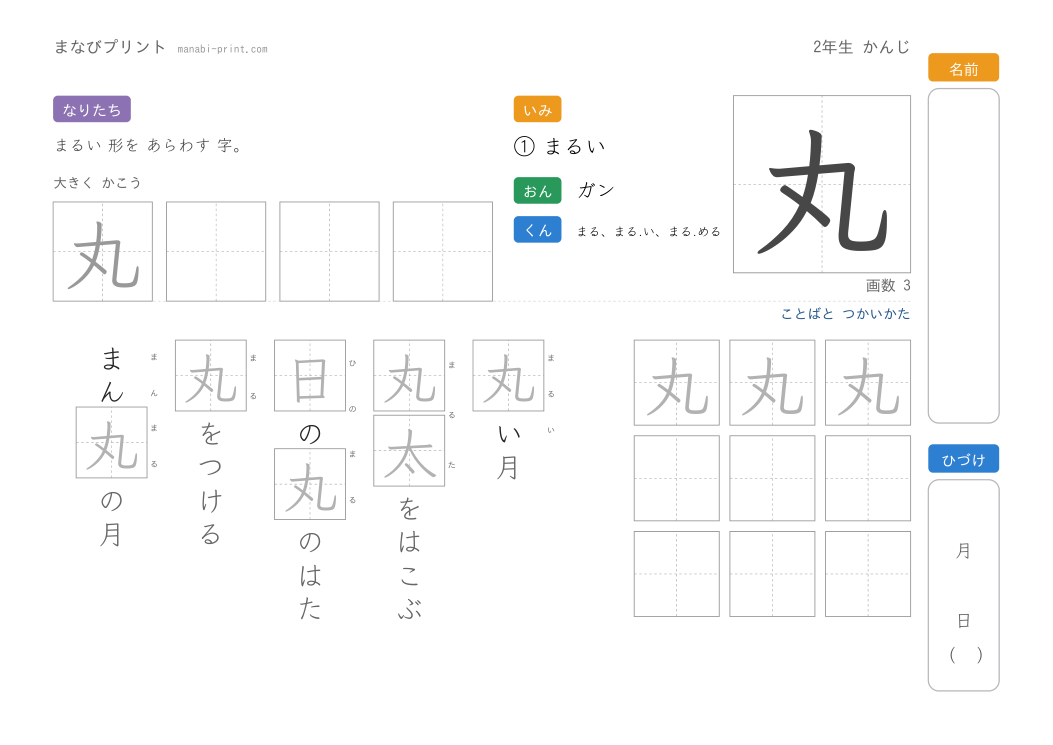 「丸」なぞり書きプリント