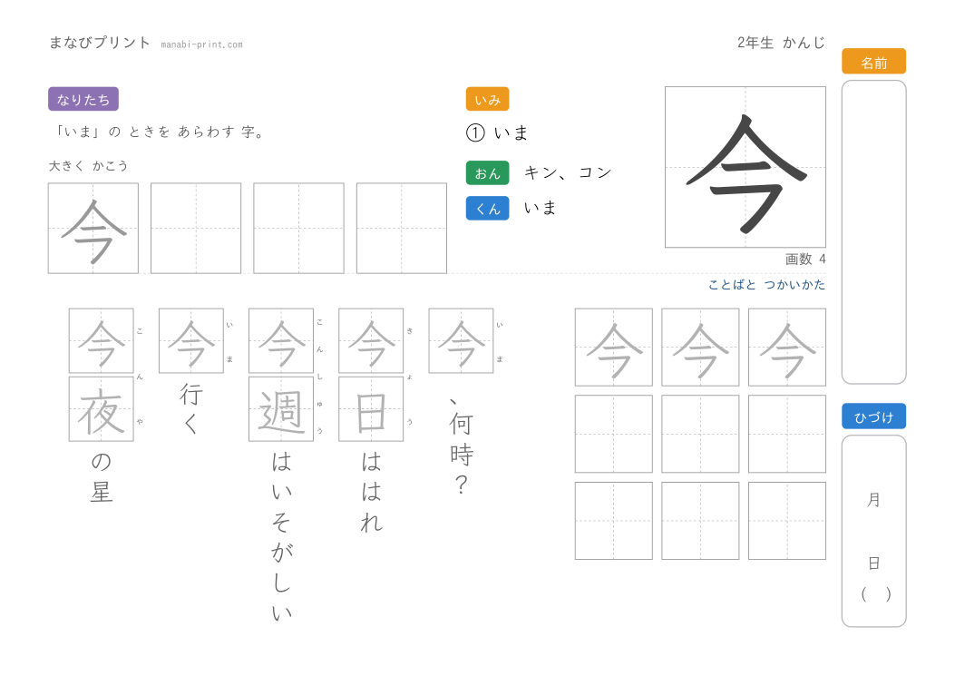 「今」なぞり書きプリント