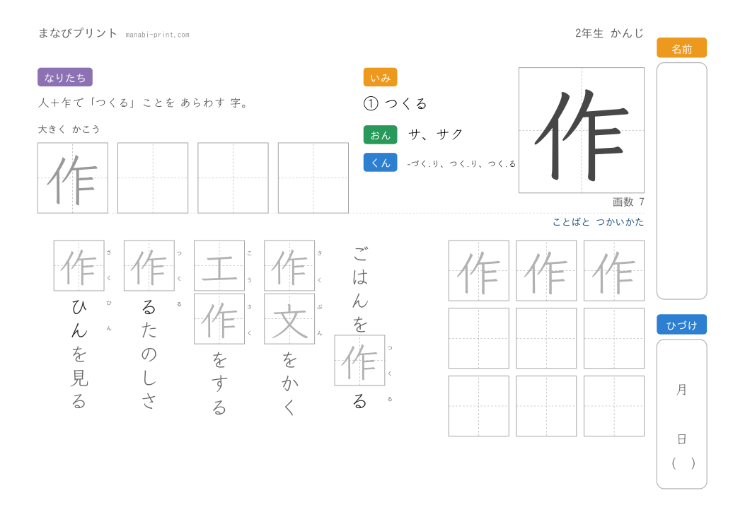 「作」なぞり書きプリント