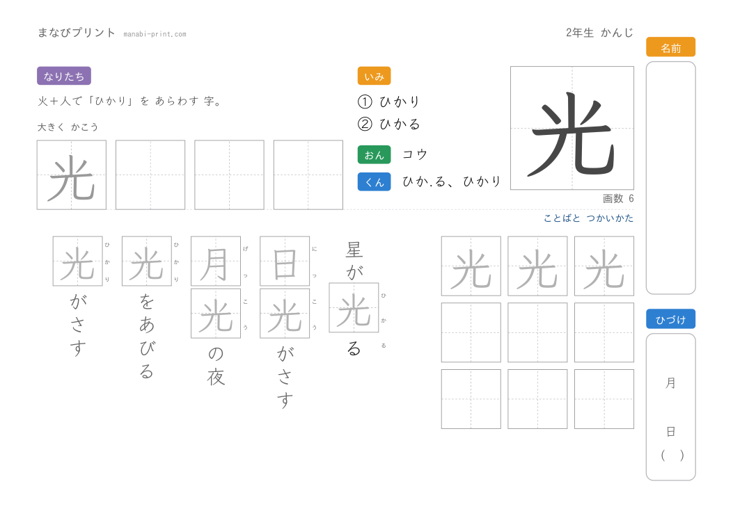 「光」なぞり書きプリント