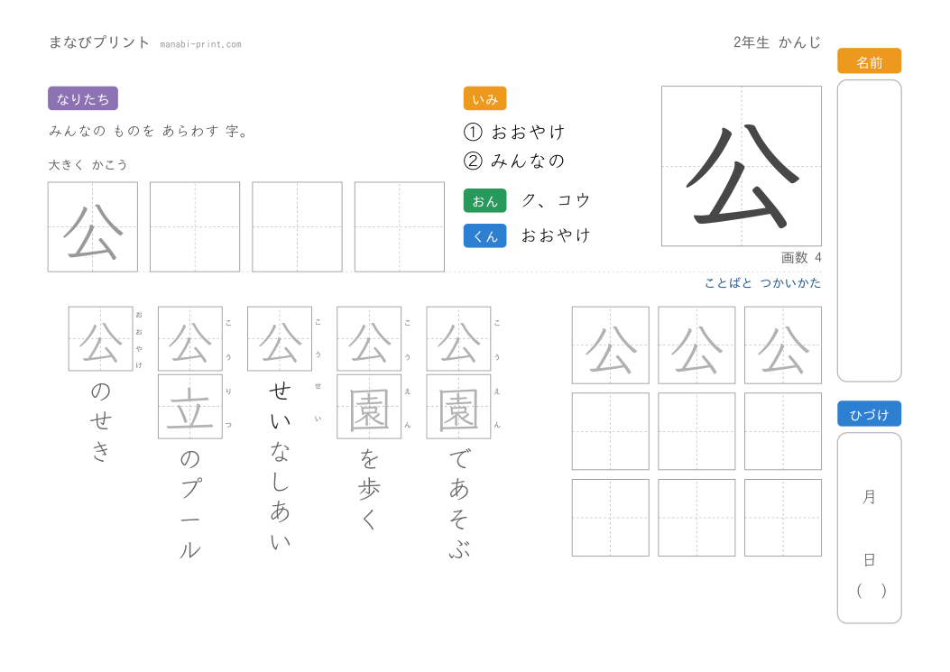 「公」なぞり書きプリント