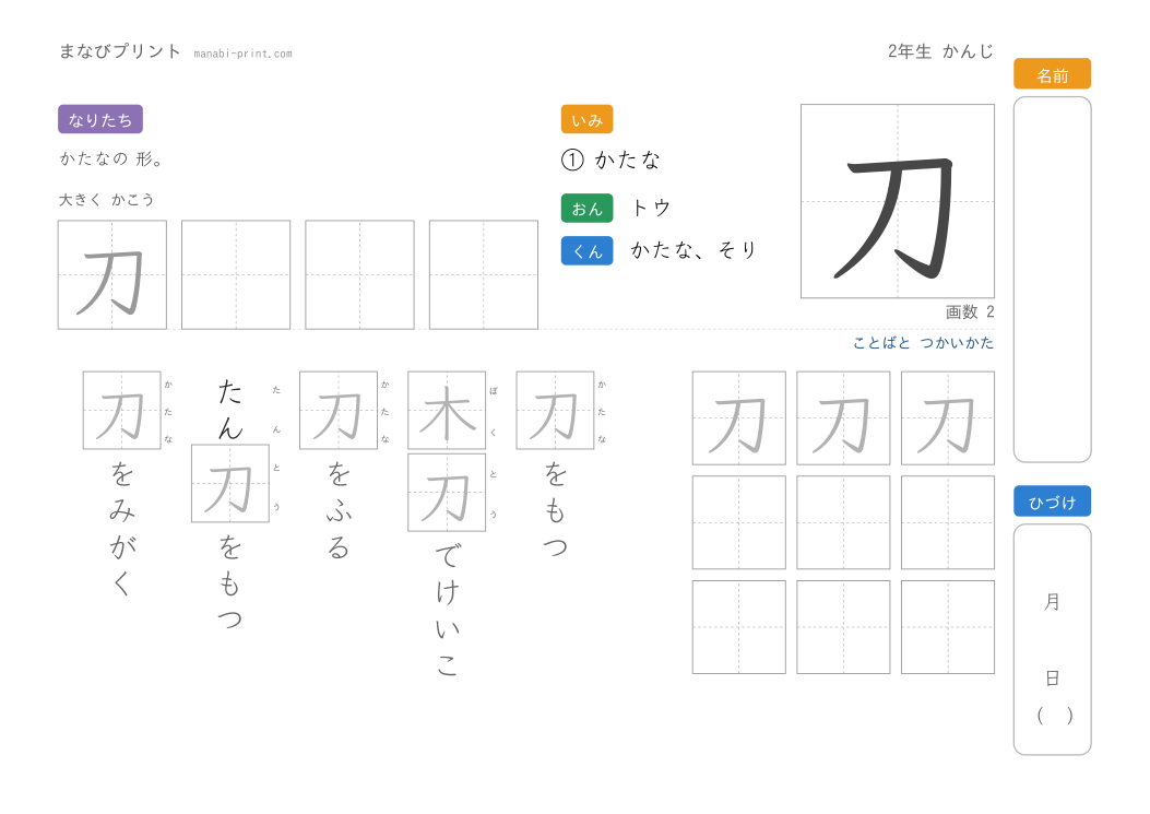 「刀」なぞり書きプリント