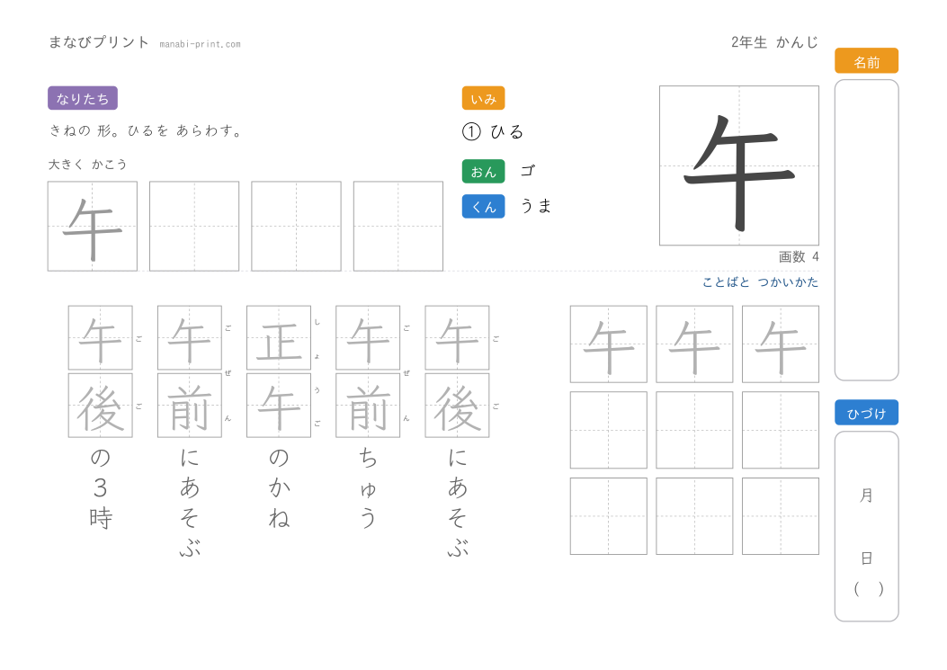 「午」なぞり書きプリント