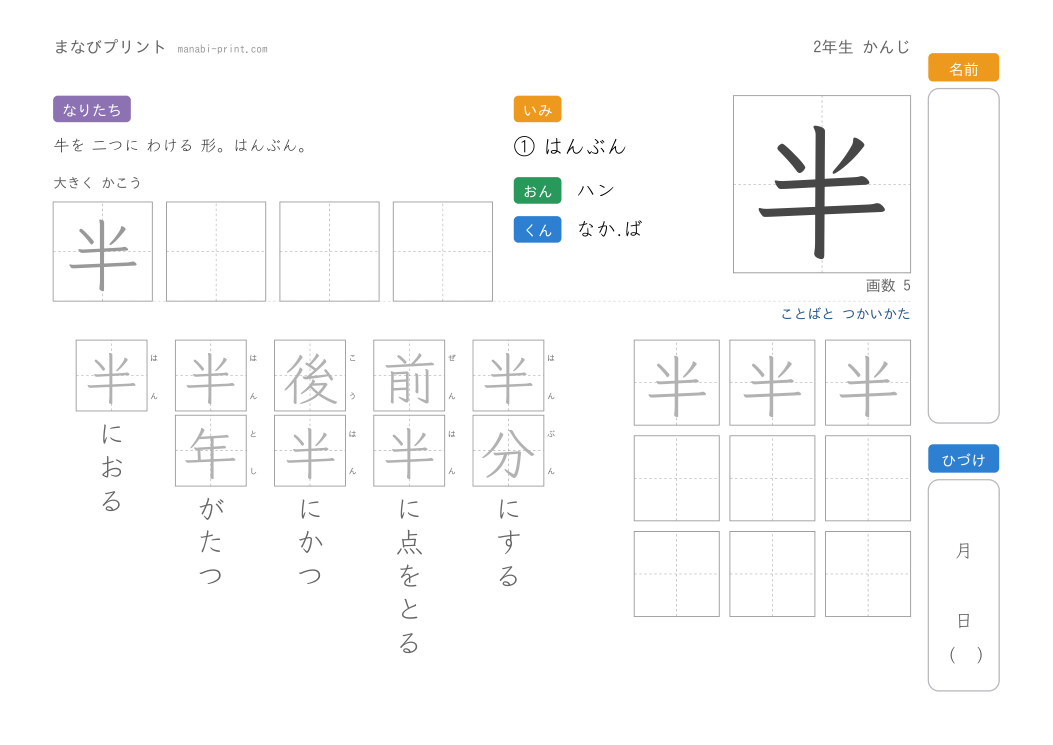 「半」なぞり書きプリント