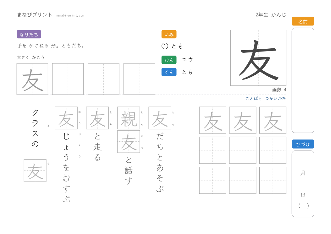 「友」なぞり書きプリント