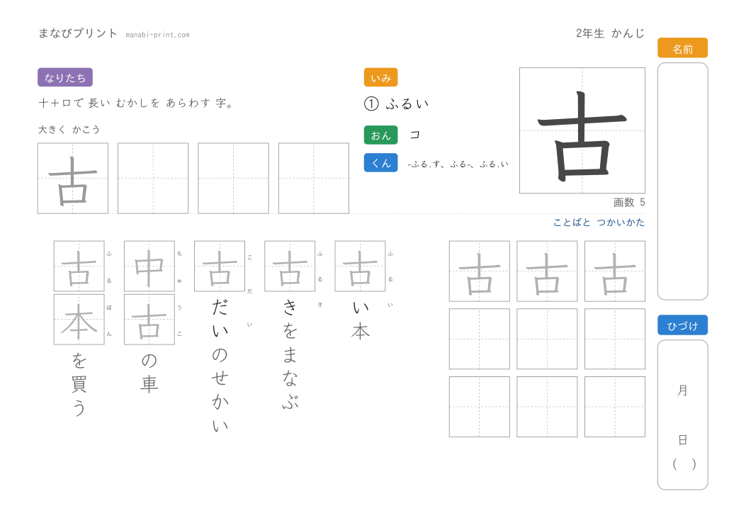 「古」なぞり書きプリント