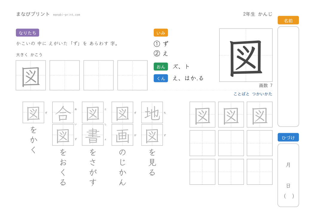 「図」なぞり書きプリント
