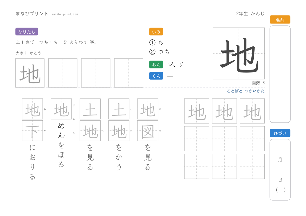 「地」なぞり書きプリント