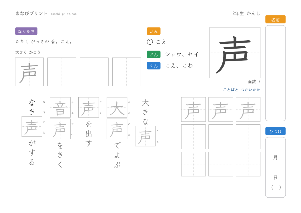 「声」なぞり書きプリント