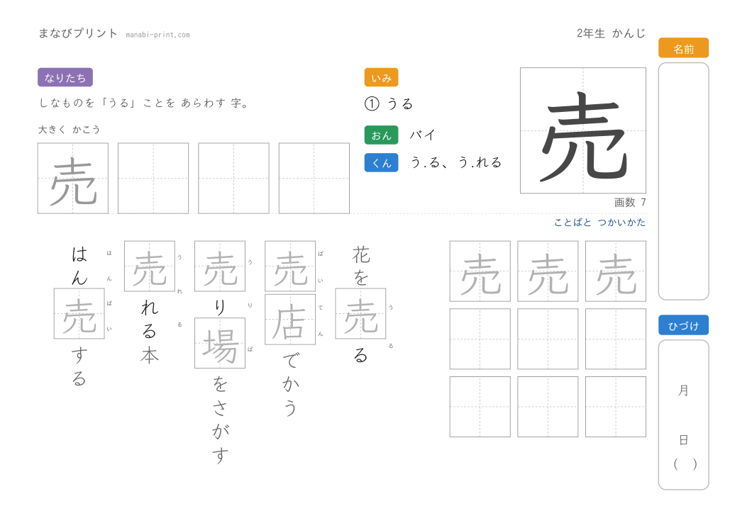 「売」なぞり書きプリント