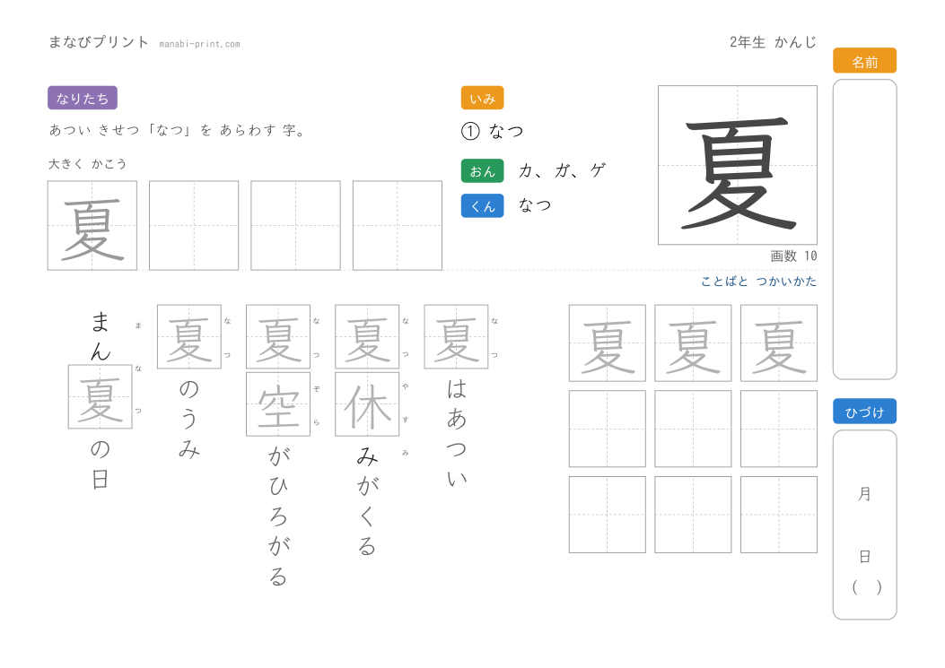 「夏」なぞり書きプリント