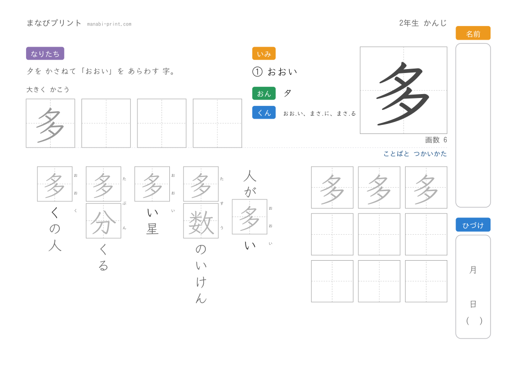 「多」なぞり書きプリント