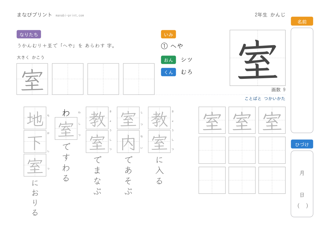 「室」なぞり書きプリント