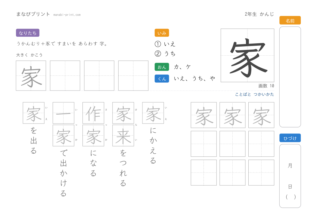 「家」なぞり書きプリント