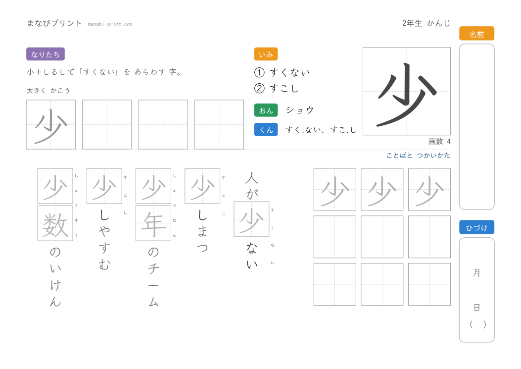 「少」なぞり書きプリント