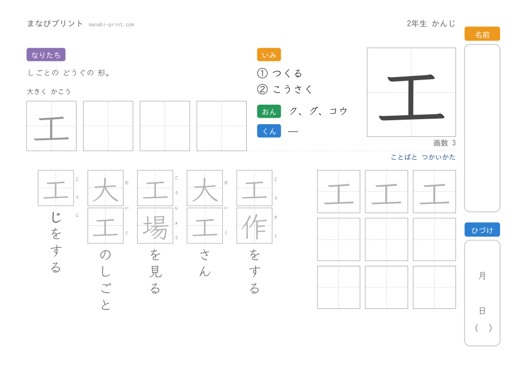 「工」なぞり書きプリント