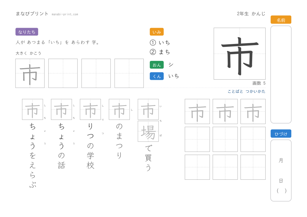 「市」なぞり書きプリント
