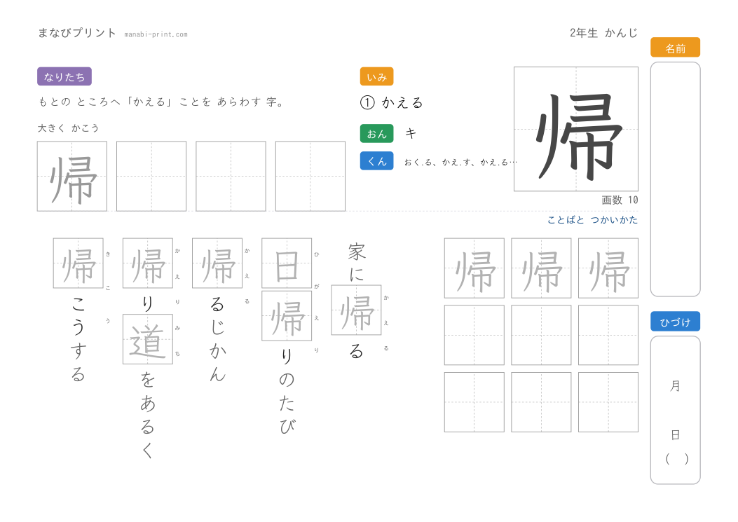 「帰」なぞり書きプリント