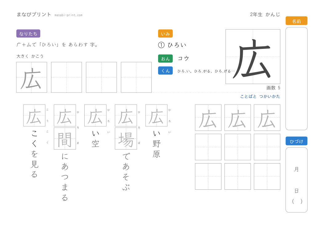 「広」なぞり書きプリント