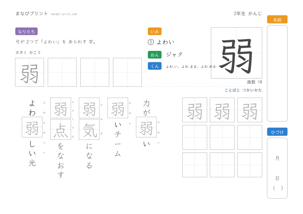 「弱」なぞり書きプリント