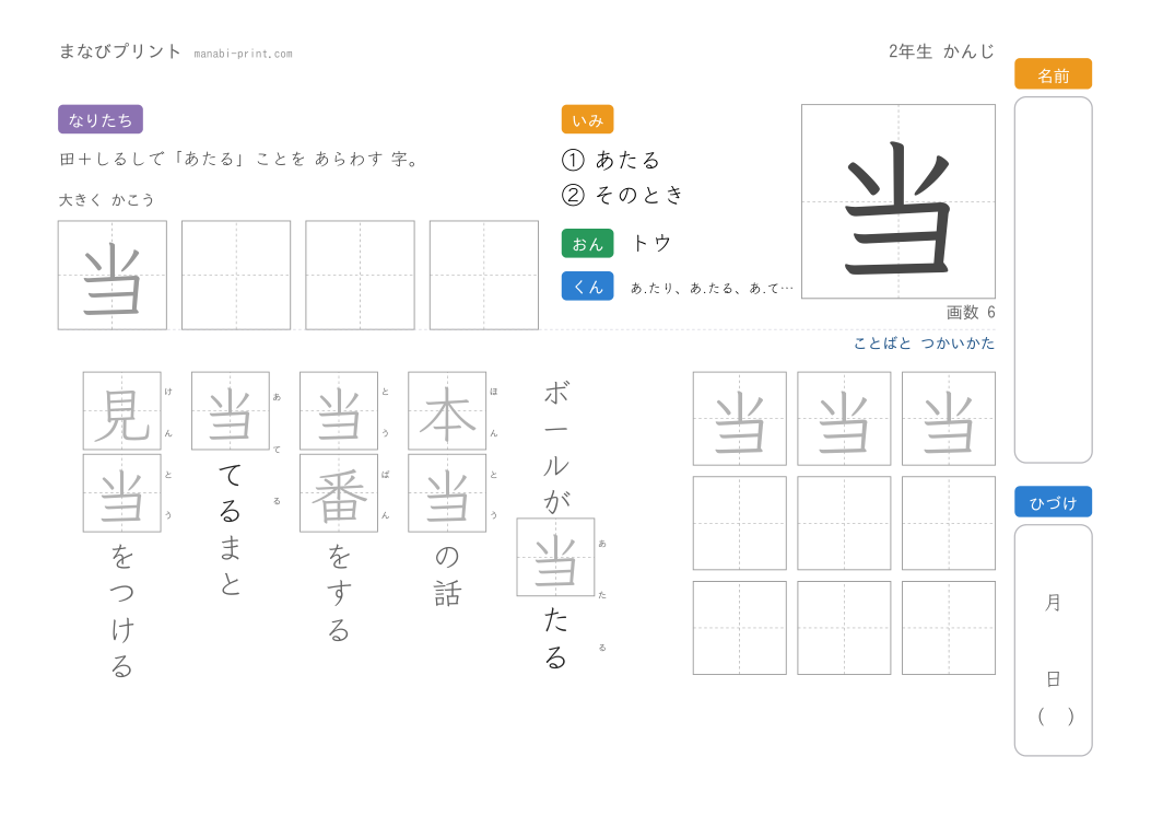 「当」なぞり書きプリント