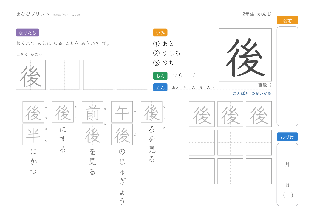 「後」なぞり書きプリント