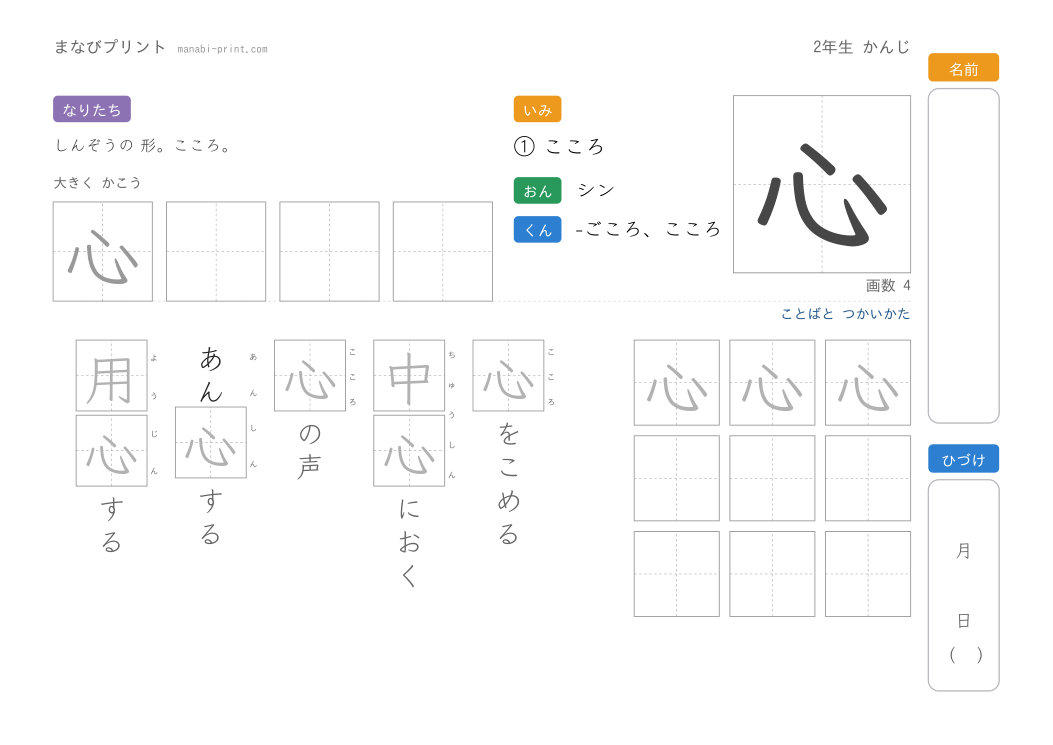 「心」なぞり書きプリント