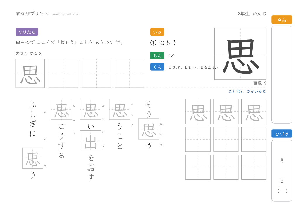 「思」なぞり書きプリント