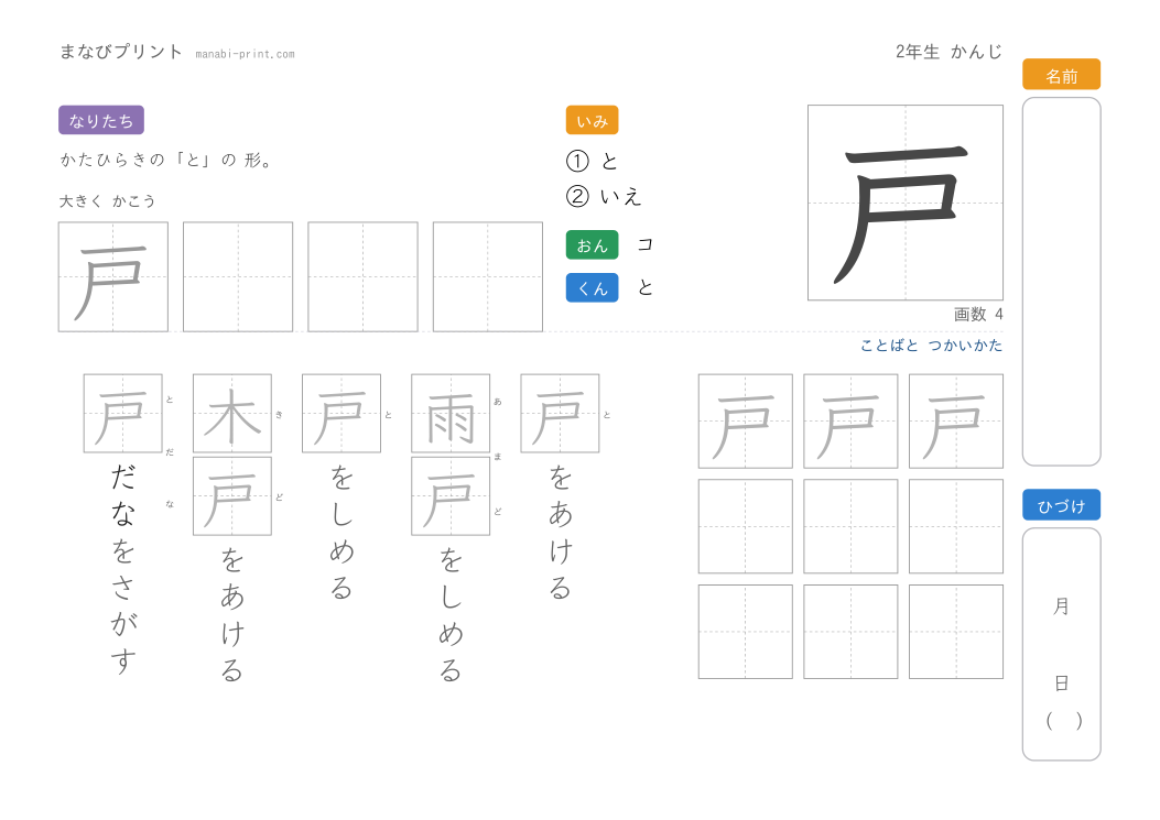 「戸」なぞり書きプリント
