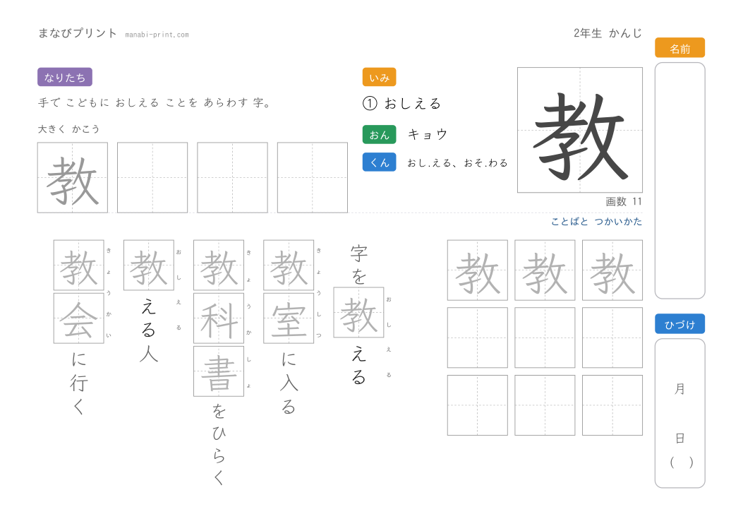 「教」なぞり書きプリント
