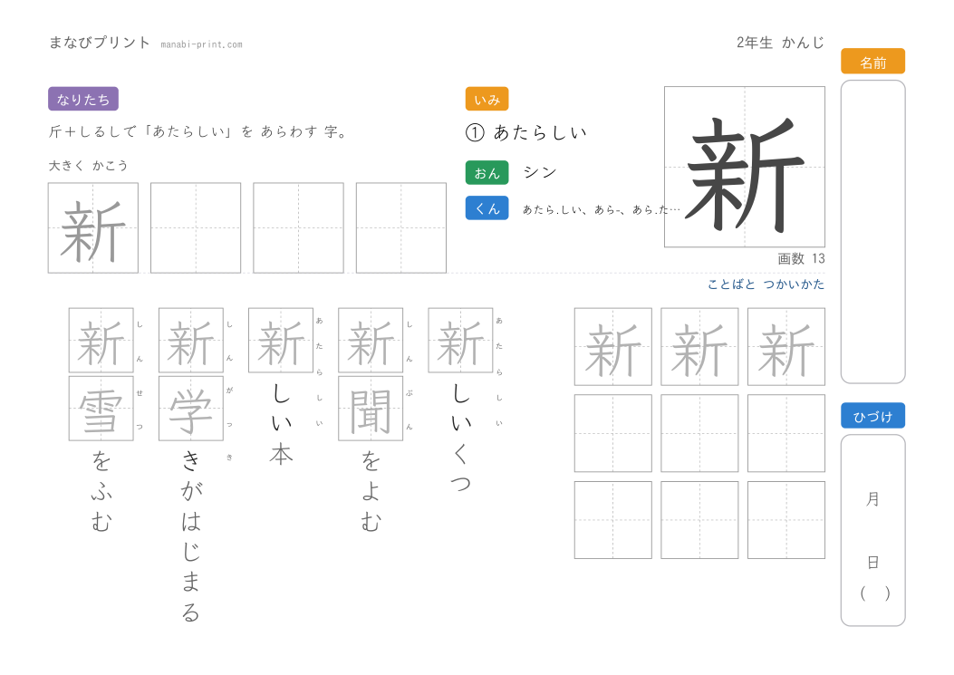 「新」なぞり書きプリント