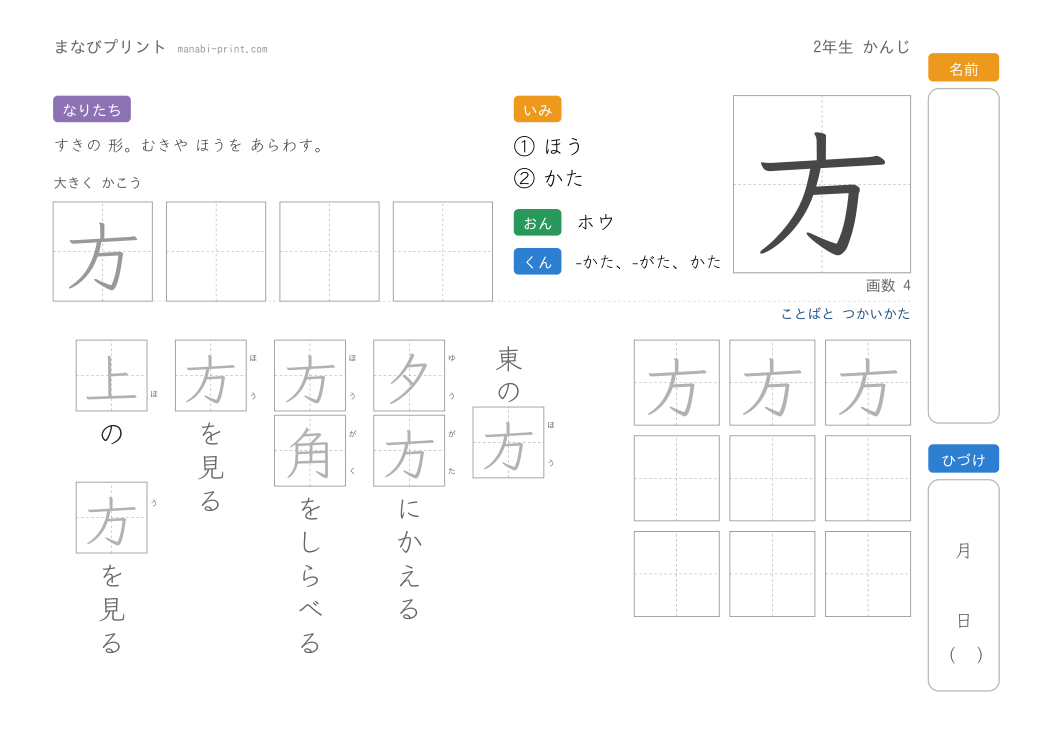 「方」なぞり書きプリント