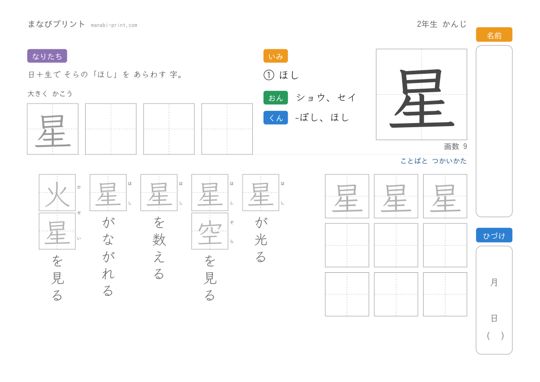 「星」なぞり書きプリント