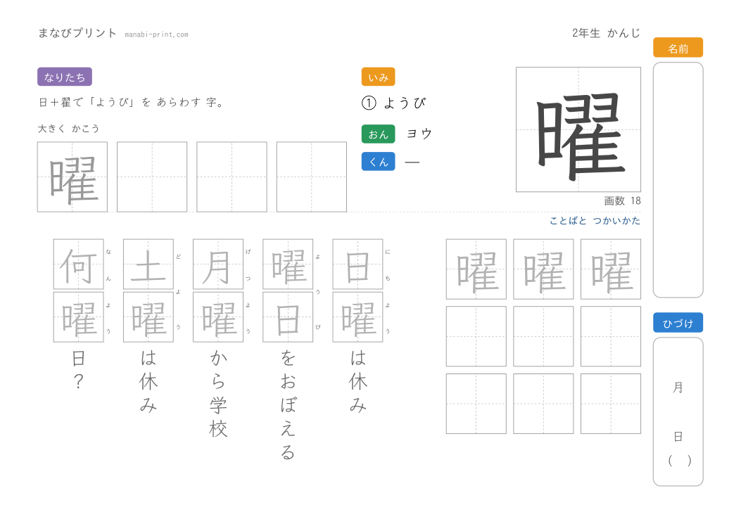 「曜」なぞり書きプリント