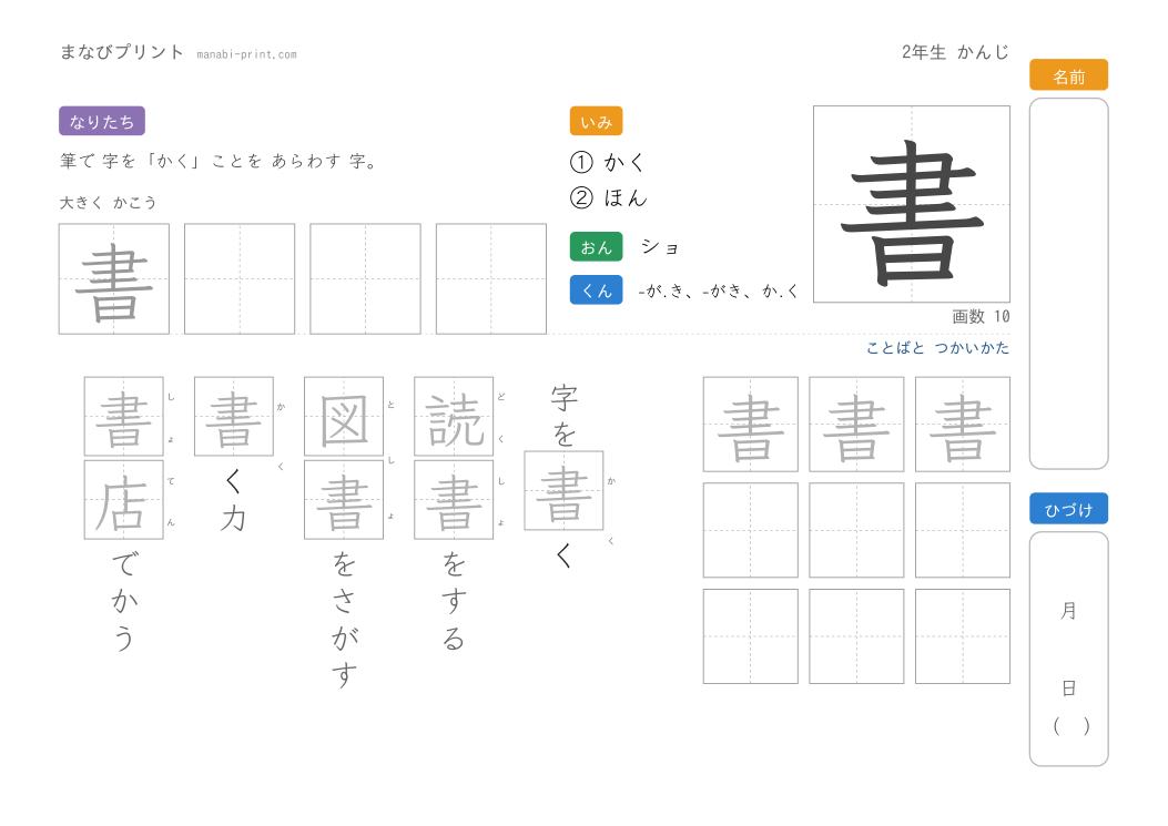 「書」なぞり書きプリント
