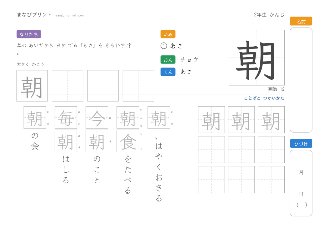 「朝」なぞり書きプリント
