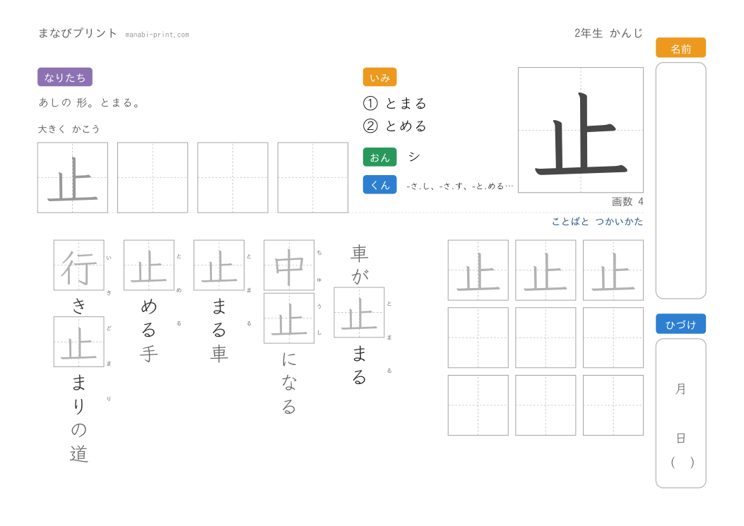 「止」なぞり書きプリント