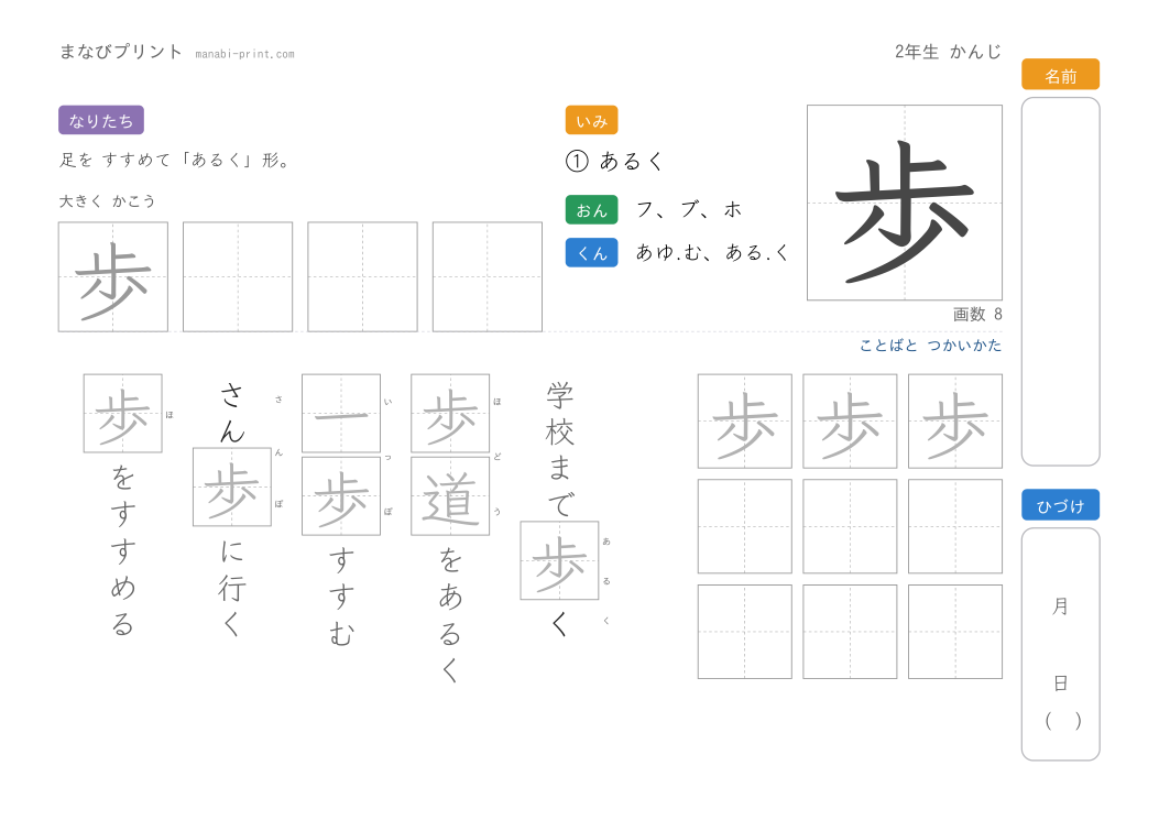 「歩」なぞり書きプリント