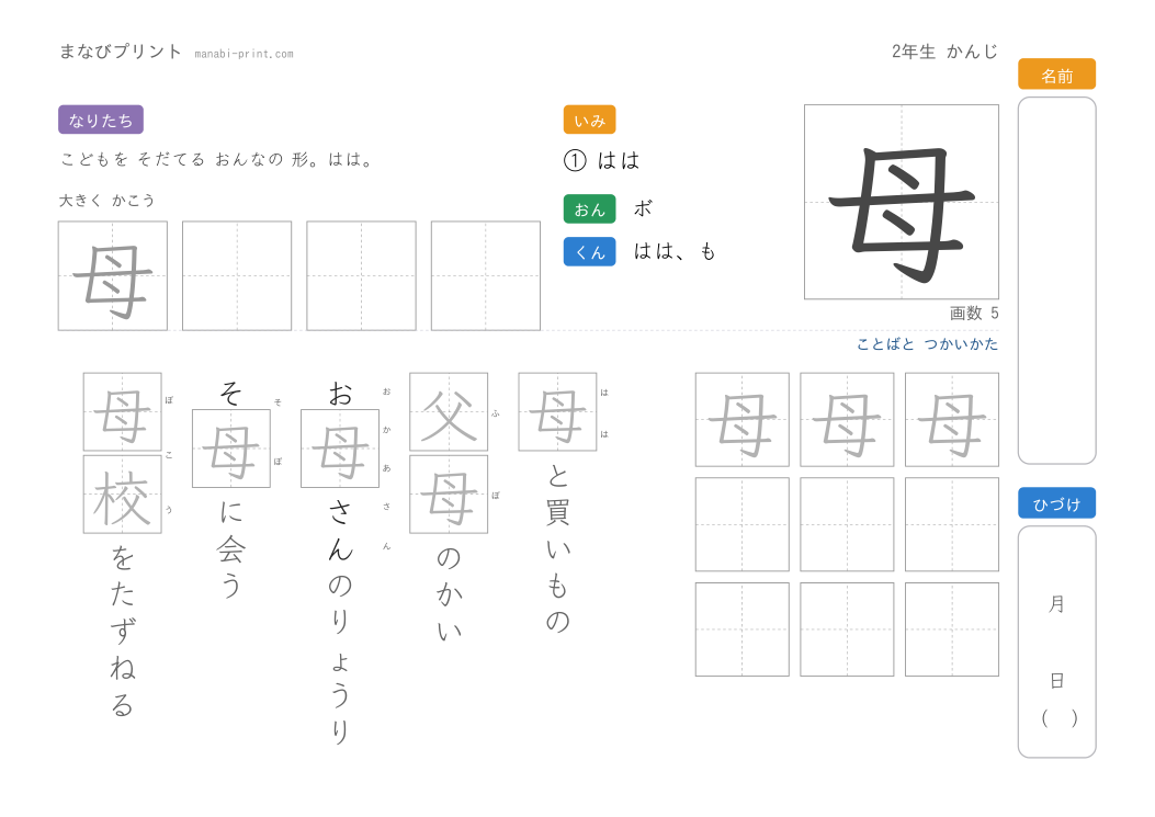「母」なぞり書きプリント