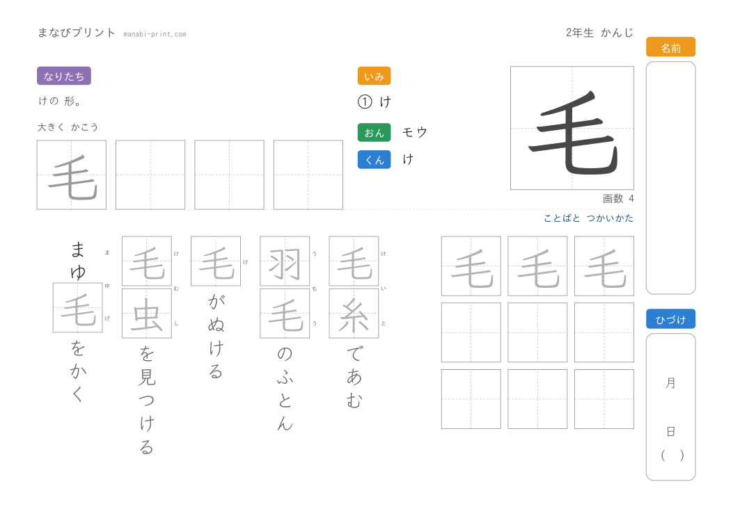 「毛」なぞり書きプリント