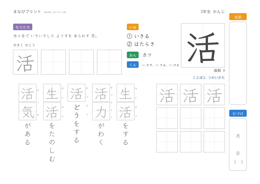 「活」なぞり書きプリント