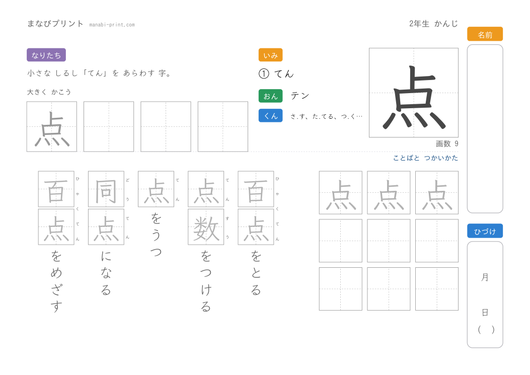 「点」なぞり書きプリント